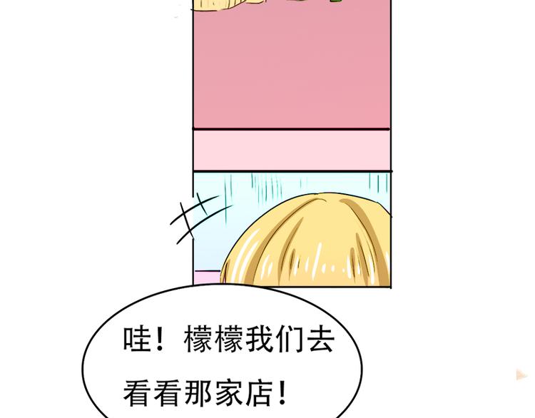 《豪门密爱契约恋人宠不够》第13话 偶遇 第31页
