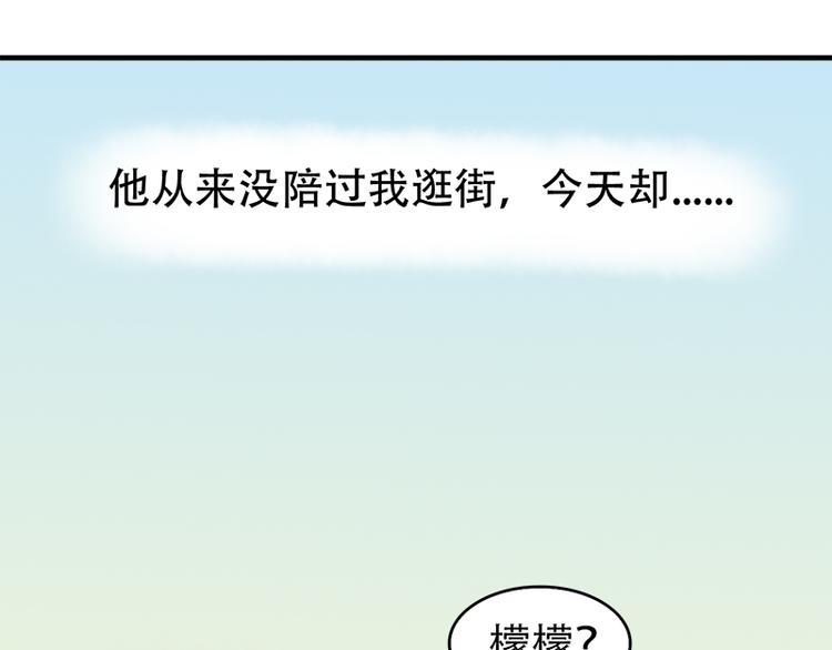 《豪门密爱契约恋人宠不够》第13话 偶遇 第41页