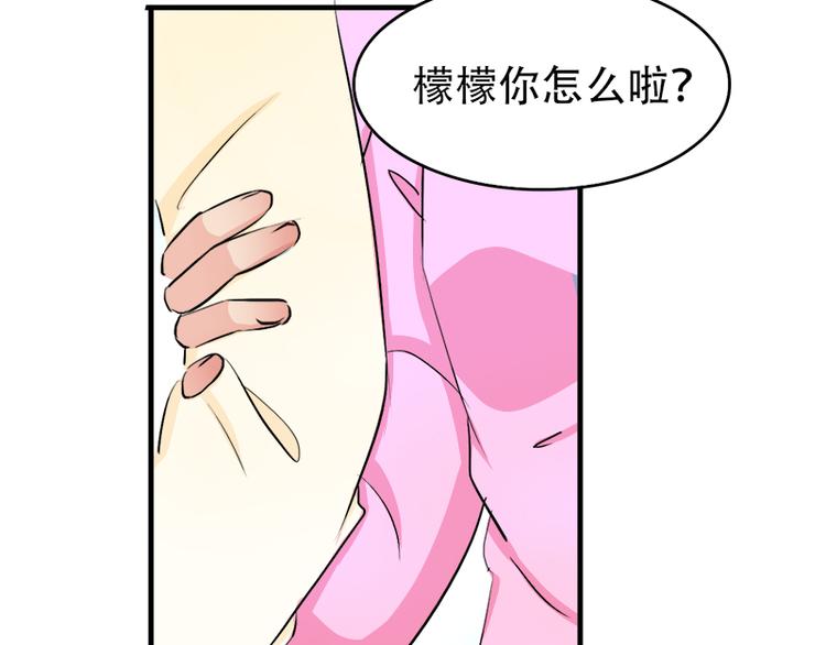 《豪门密爱契约恋人宠不够》第13话 偶遇 第43页