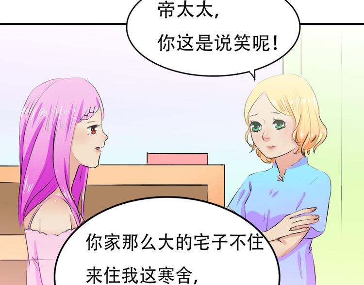 《豪门密爱契约恋人宠不够》第13话 偶遇 第6页