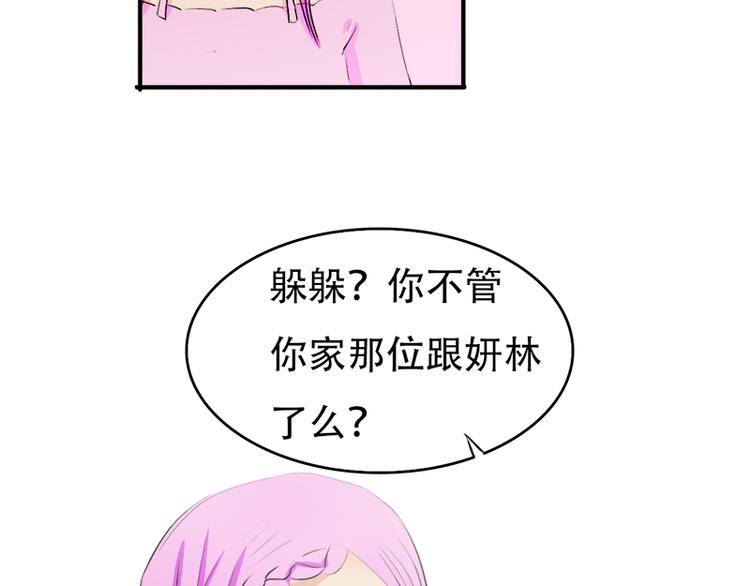 《豪门密爱契约恋人宠不够》第13话 偶遇 第9页
