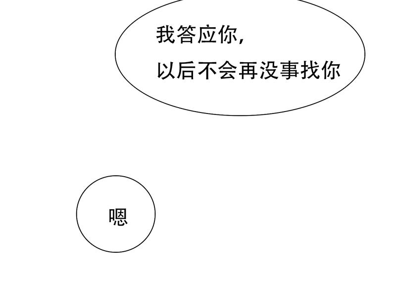 《豪门密爱契约恋人宠不够》第17话 误会 第10页