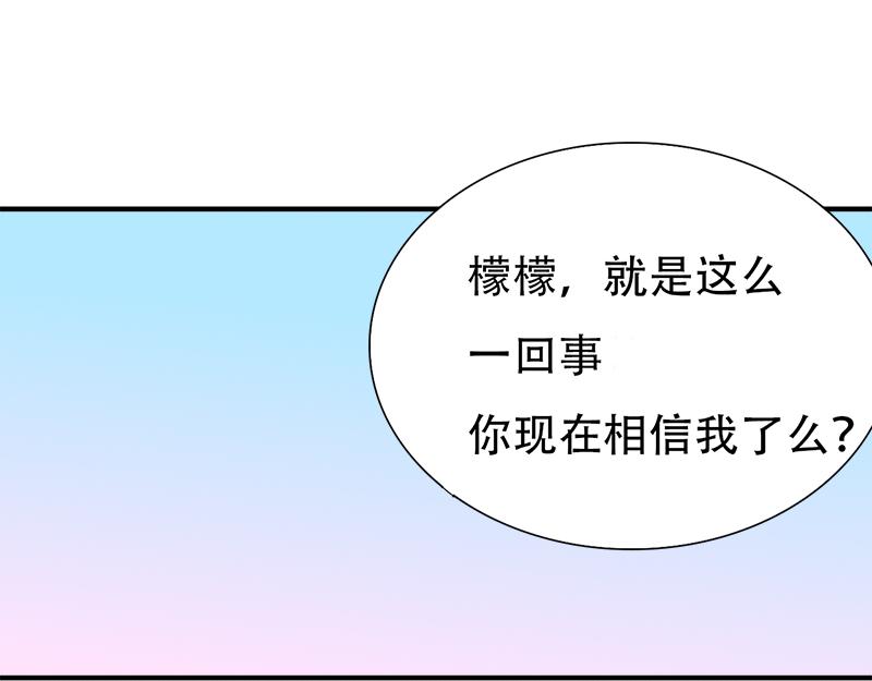 《豪门密爱契约恋人宠不够》第17话 误会 第11页