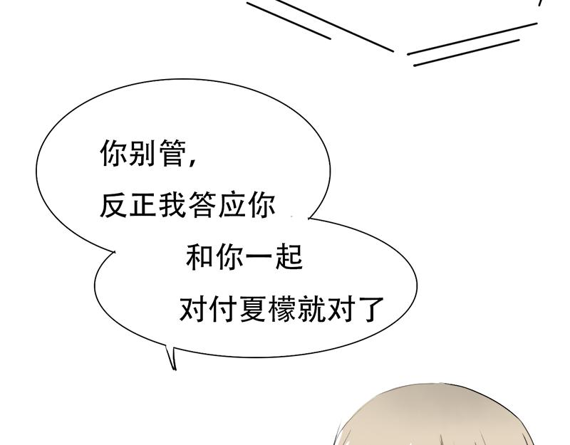 《豪门密爱契约恋人宠不够》第17话 误会 第16页