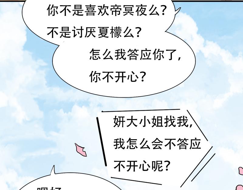 《豪门密爱契约恋人宠不够》第17话 误会 第19页