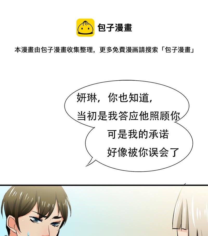 《豪门密爱契约恋人宠不够》第17话 误会 第1页