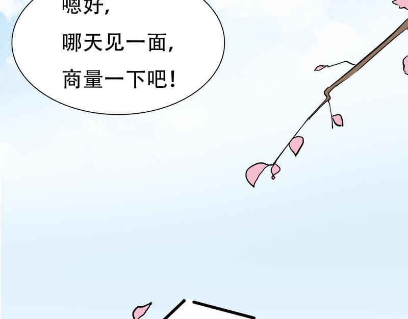 《豪门密爱契约恋人宠不够》第17话 误会 第20页