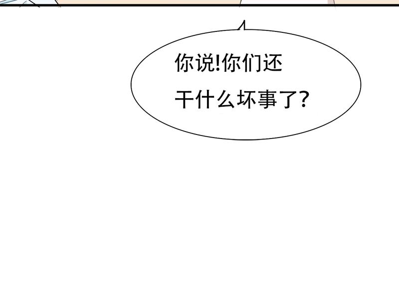 《豪门密爱契约恋人宠不够》第17话 误会 第23页
