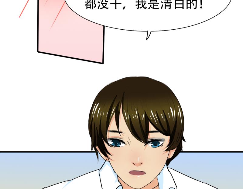 《豪门密爱契约恋人宠不够》第17话 误会 第25页