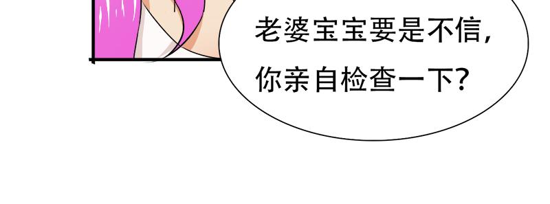 《豪门密爱契约恋人宠不够》第17话 误会 第28页