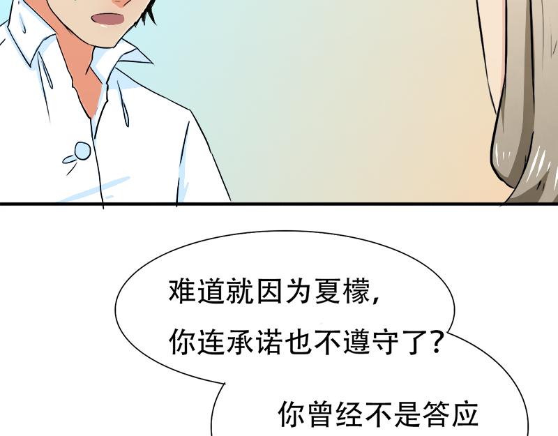《豪门密爱契约恋人宠不够》第17话 误会 第2页