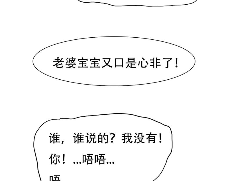 《豪门密爱契约恋人宠不够》第17话 误会 第30页