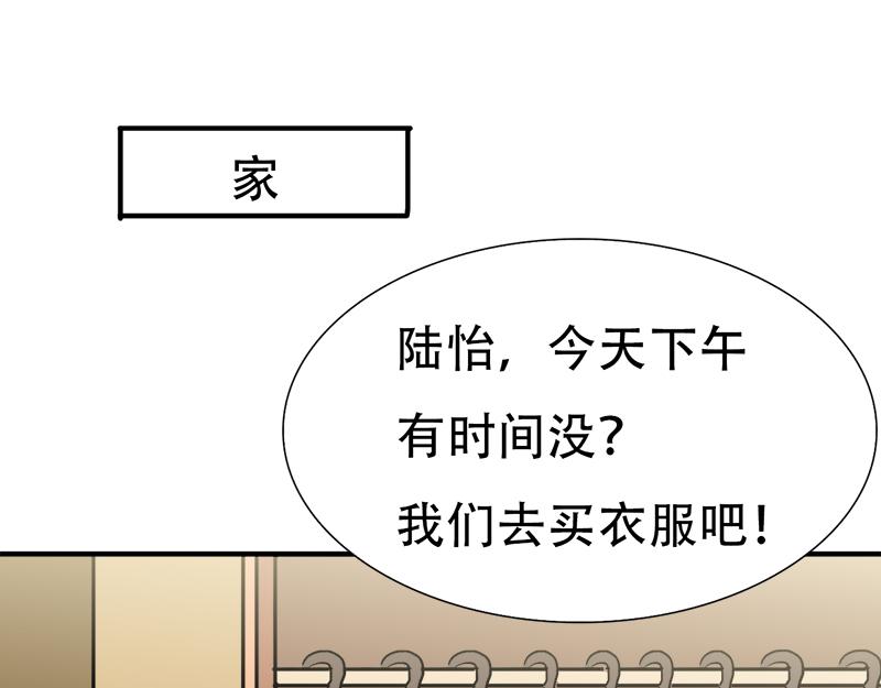 《豪门密爱契约恋人宠不够》第17话 误会 第37页
