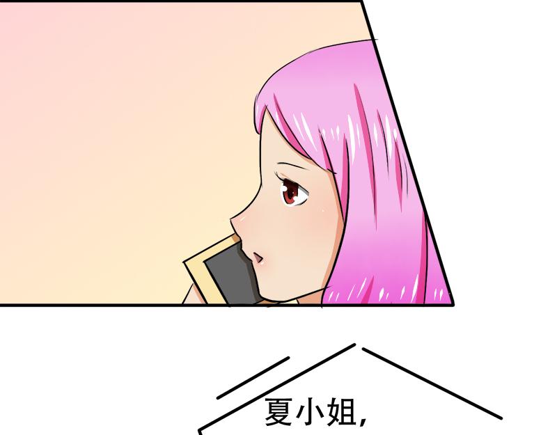 《豪门密爱契约恋人宠不够》第17话 误会 第39页