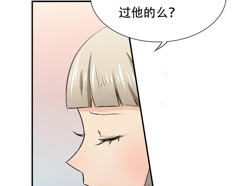 《豪门密爱契约恋人宠不够》第17话 误会 第3页