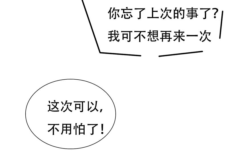 《豪门密爱契约恋人宠不够》第17话 误会 第40页