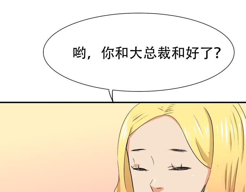 《豪门密爱契约恋人宠不够》第17话 误会 第41页