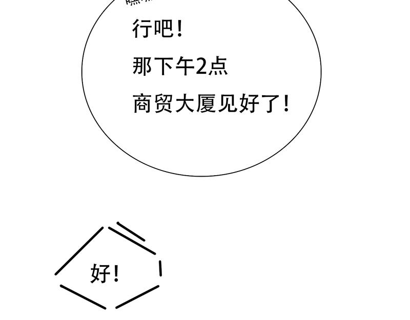 《豪门密爱契约恋人宠不够》第17话 误会 第43页