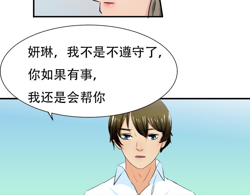 《豪门密爱契约恋人宠不够》第17话 误会 第4页