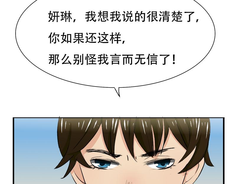《豪门密爱契约恋人宠不够》第17话 误会 第7页