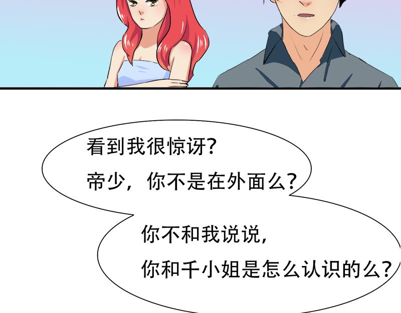 《豪门密爱契约恋人宠不够》第19话 你这辈子也别想和我离 第23页