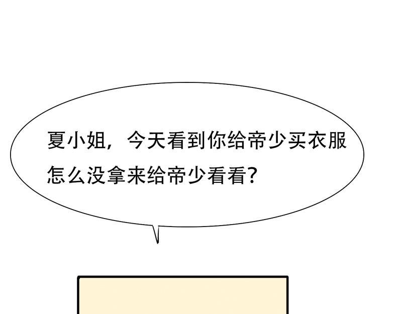 《豪门密爱契约恋人宠不够》第19话 你这辈子也别想和我离 第30页