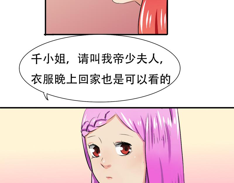 《豪门密爱契约恋人宠不够》第19话 你这辈子也别想和我离 第32页