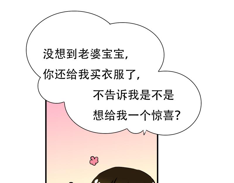 《豪门密爱契约恋人宠不够》第19话 你这辈子也别想和我离 第34页