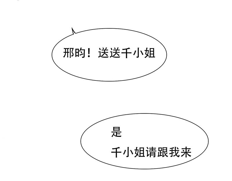 《豪门密爱契约恋人宠不够》第19话 你这辈子也别想和我离 第39页