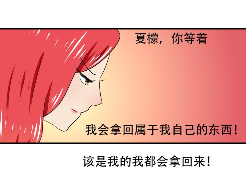 《豪门密爱契约恋人宠不够》第19话 你这辈子也别想和我离 第40页