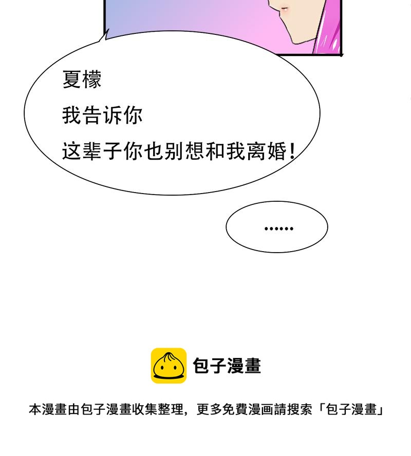 《豪门密爱契约恋人宠不够》第19话 你这辈子也别想和我离 第50页