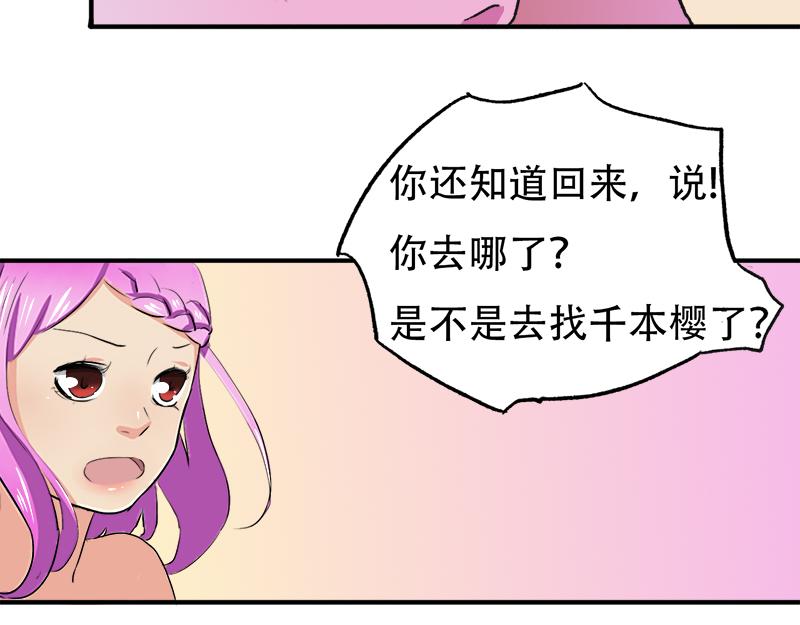 《豪门密爱契约恋人宠不够》第20话 再次和解 第14页