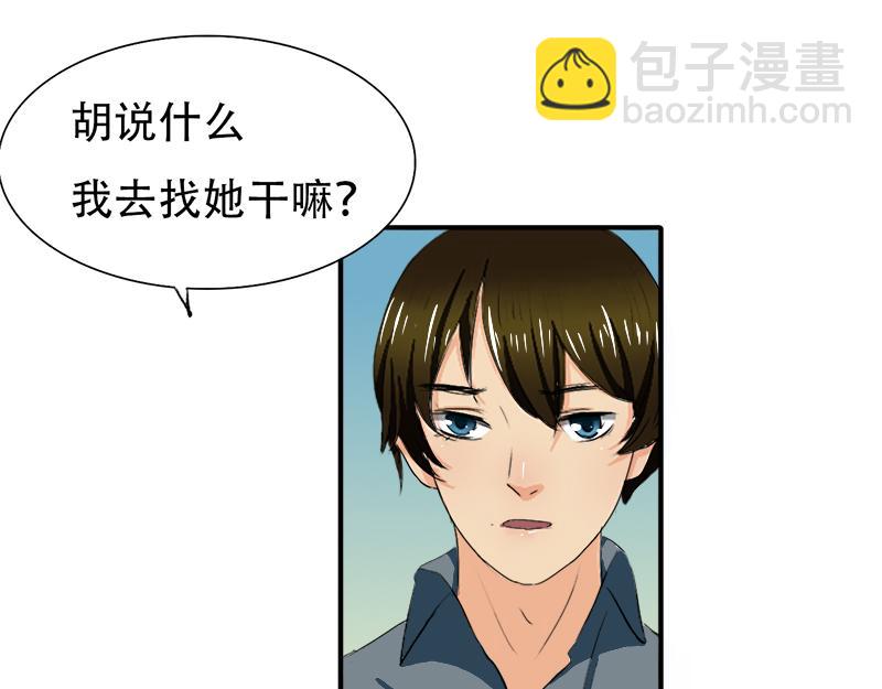 《豪门密爱契约恋人宠不够》第20话 再次和解 第16页