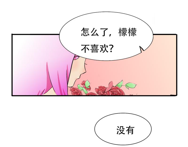 《豪门密爱契约恋人宠不够》第20话 再次和解 第22页