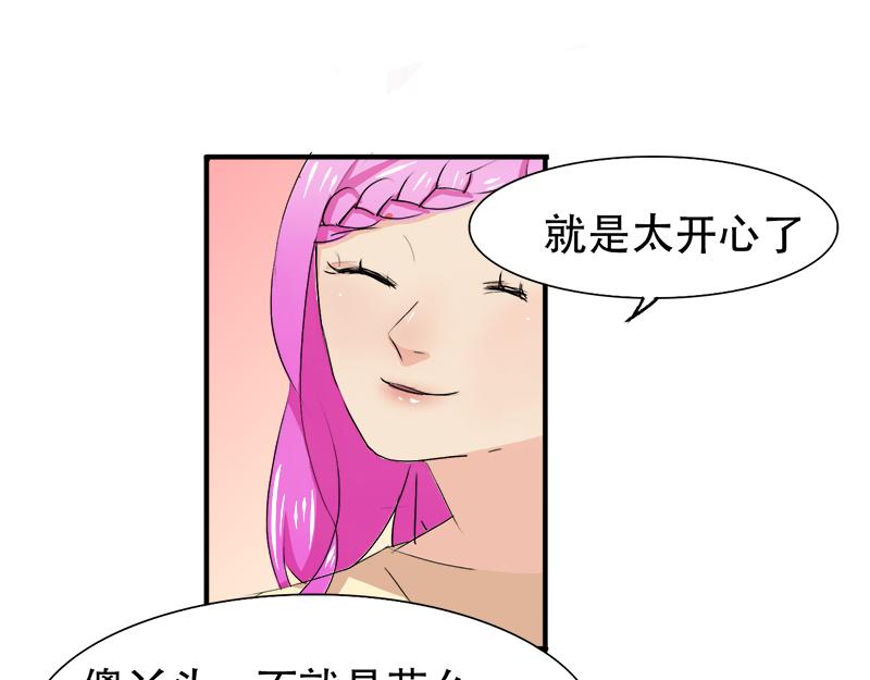 《豪门密爱契约恋人宠不够》第20话 再次和解 第23页