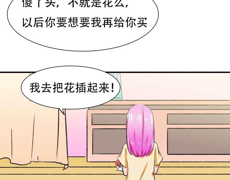 《豪门密爱契约恋人宠不够》第20话 再次和解 第24页