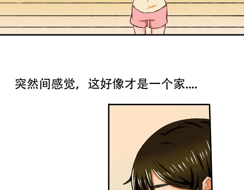 《豪门密爱契约恋人宠不够》第20话 再次和解 第25页