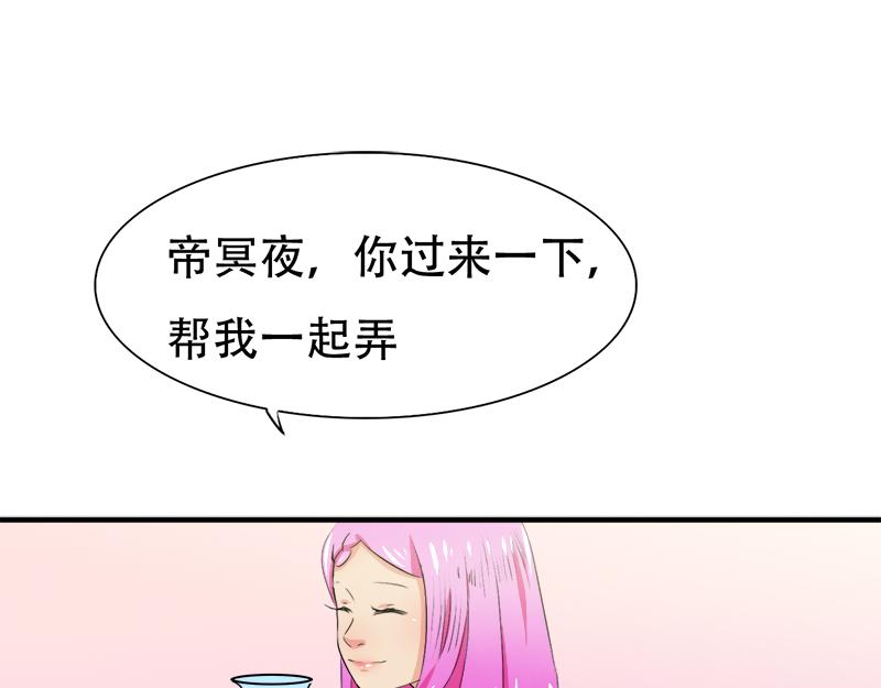 《豪门密爱契约恋人宠不够》第20话 再次和解 第28页