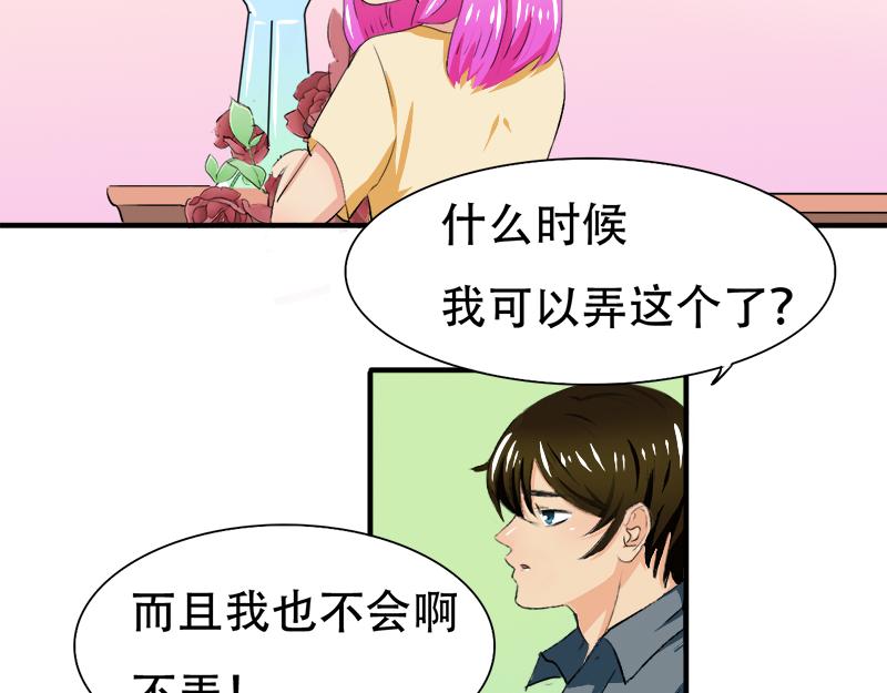 《豪门密爱契约恋人宠不够》第20话 再次和解 第29页