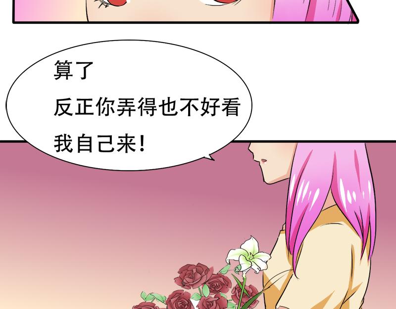 《豪门密爱契约恋人宠不够》第20话 再次和解 第31页