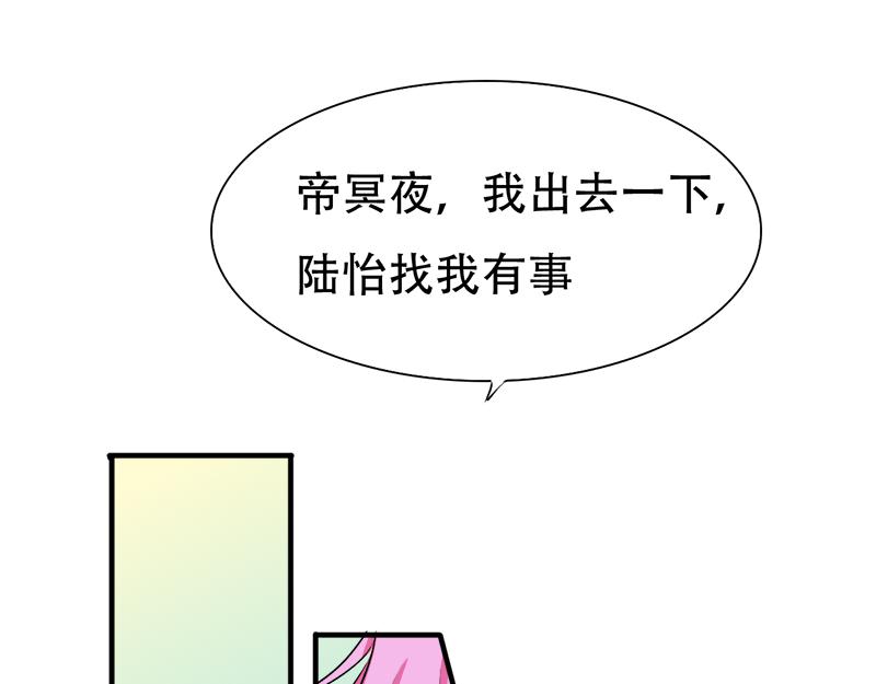 《豪门密爱契约恋人宠不够》第20话 再次和解 第34页