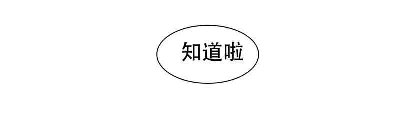 《豪门密爱契约恋人宠不够》第20话 再次和解 第36页