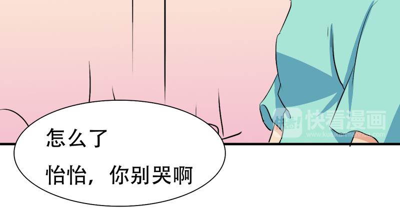 《豪门密爱契约恋人宠不够》第20话 再次和解 第39页