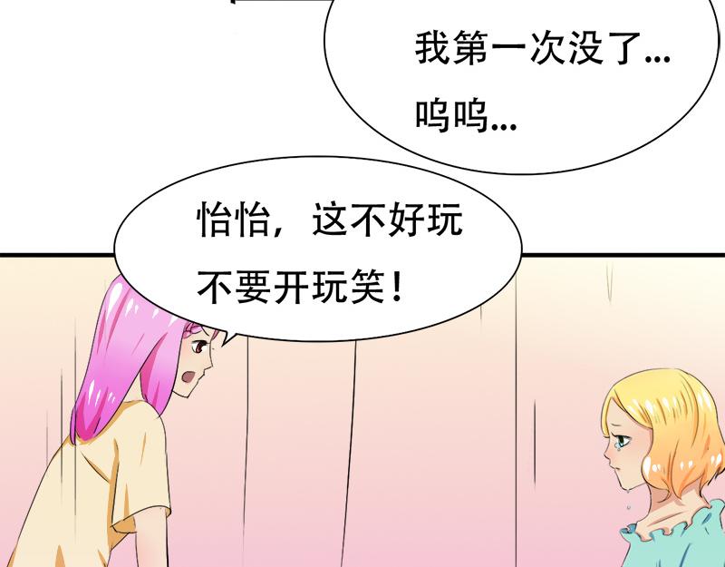《豪门密爱契约恋人宠不够》第20话 再次和解 第41页