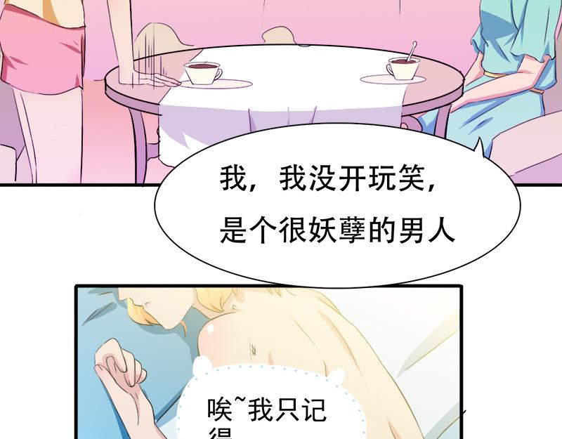 《豪门密爱契约恋人宠不够》第20话 再次和解 第42页