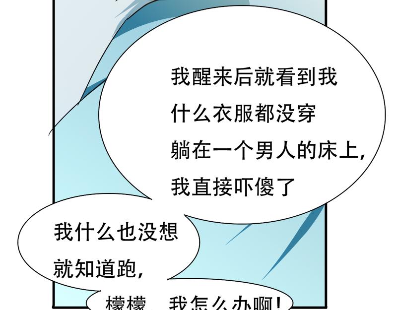 《豪门密爱契约恋人宠不够》第20话 再次和解 第44页