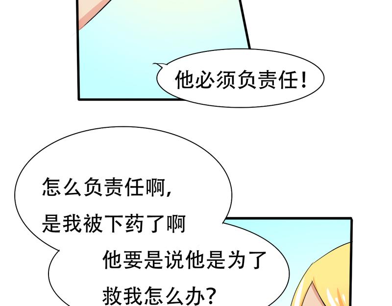 《豪门密爱契约恋人宠不够》第20话 再次和解 第46页