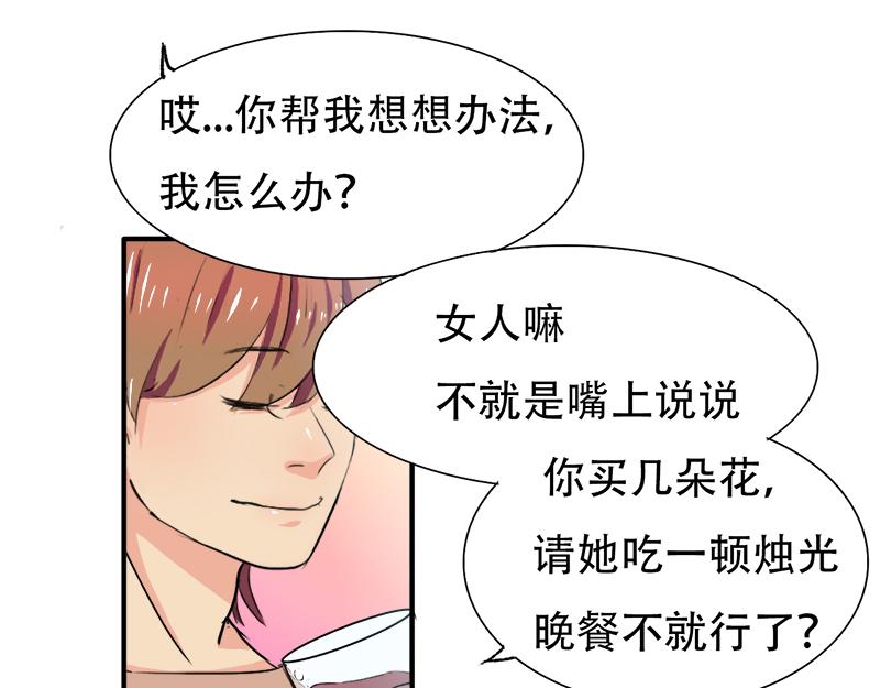 《豪门密爱契约恋人宠不够》第20话 再次和解 第6页