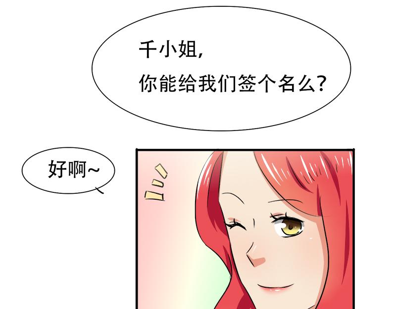 《豪门密爱契约恋人宠不够》第18话 偶遇千本樱 第16页