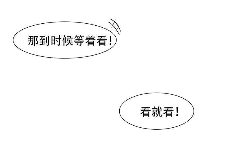《豪门密爱契约恋人宠不够》第18话 偶遇千本樱 第42页